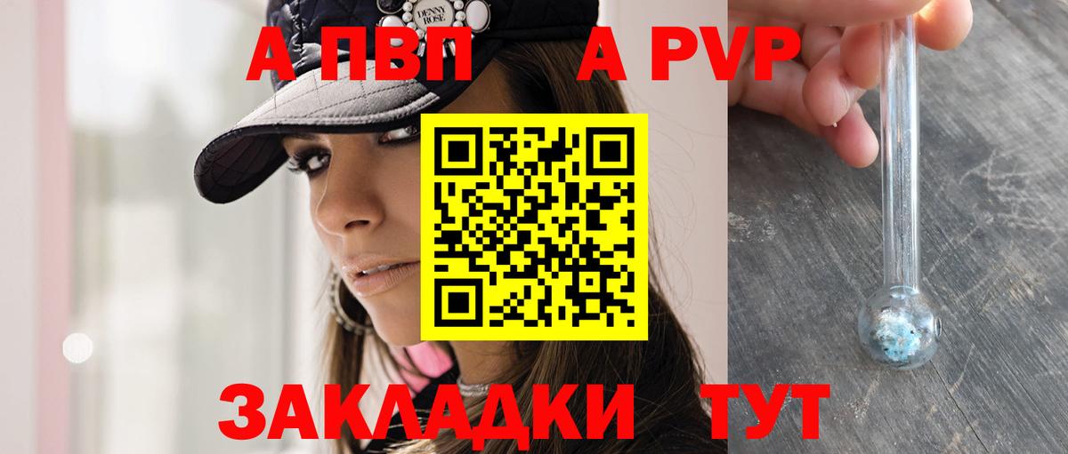 Альфа ПВП Соль Муравленко