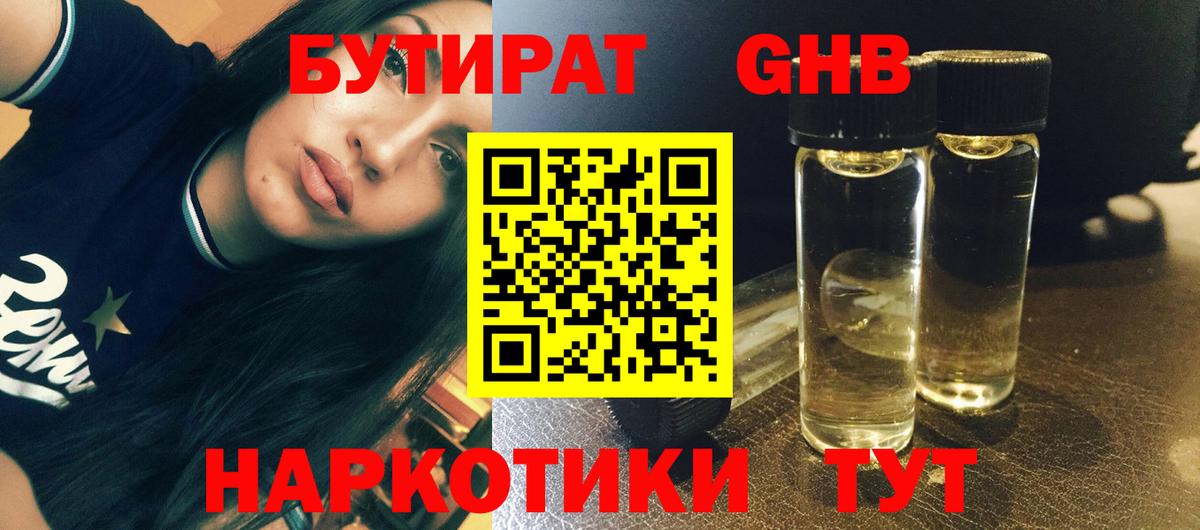 Муравленко  БУТИРАТ жидкий экстази  БУТИРАТ  Вход с VPN 