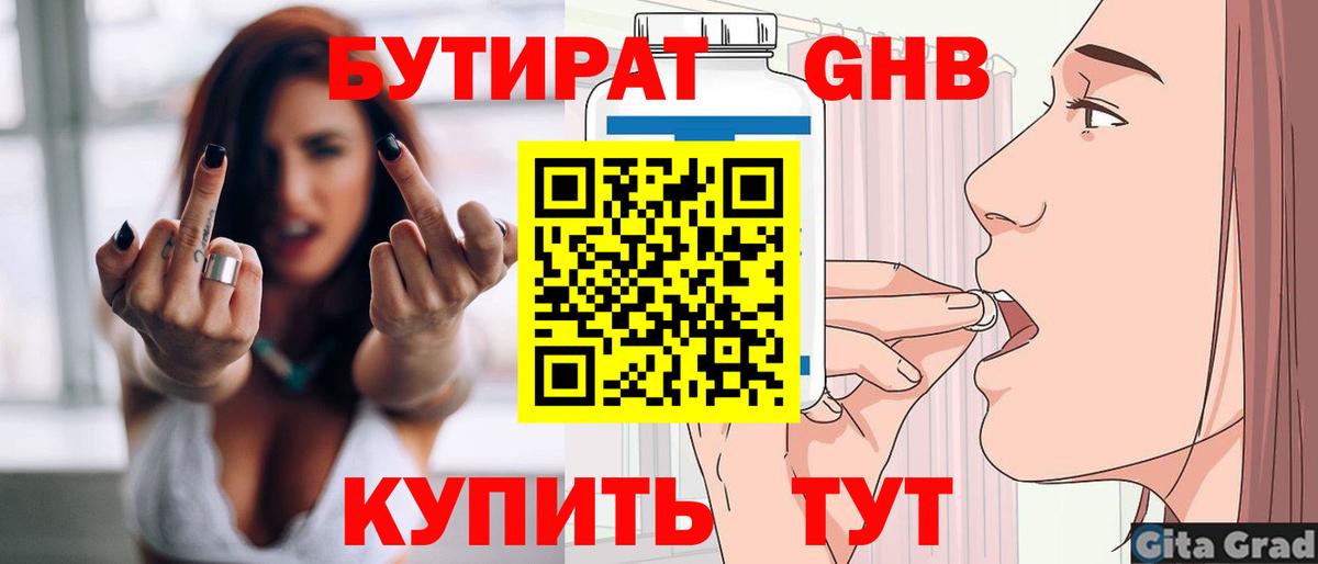 Бутират Butirat Муравленко