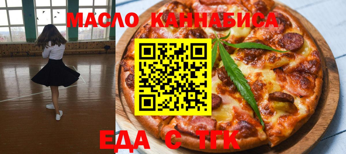 Муравленко  Печенье с ТГК конопля  Вход с VPN 