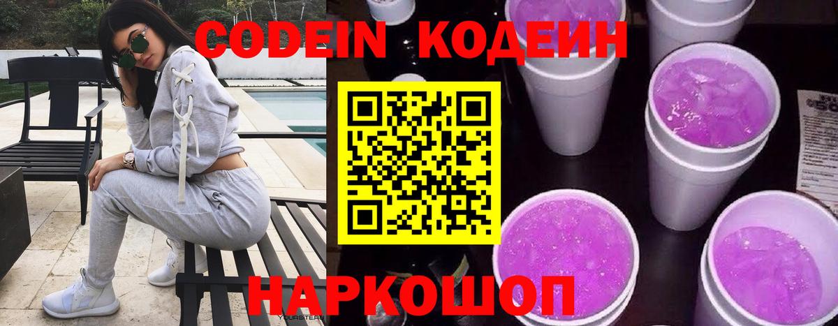 Codein Purple Drank Муравленко