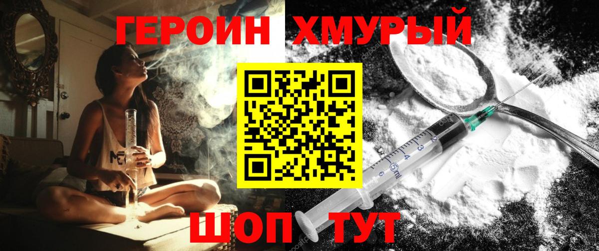 ГЕРОИН белый  Вход с VPN  Муравленко 