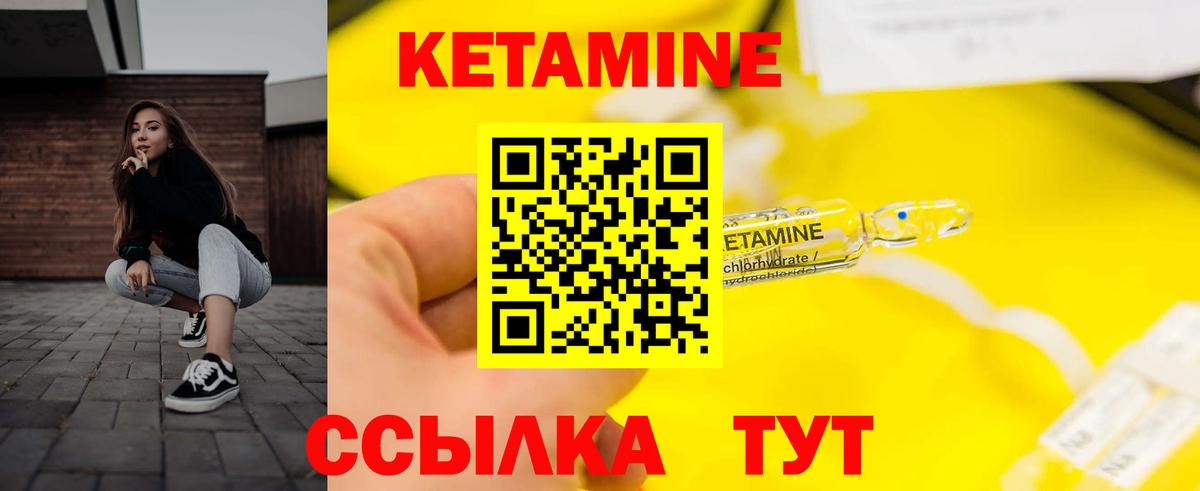 КЕТАМИН VHQ Муравленко