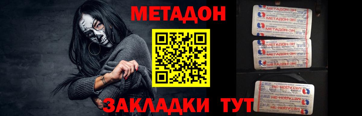 МЕТАДОН кристалл  МЕТАДОН белоснежный  Вход с VPN  Муравленко 